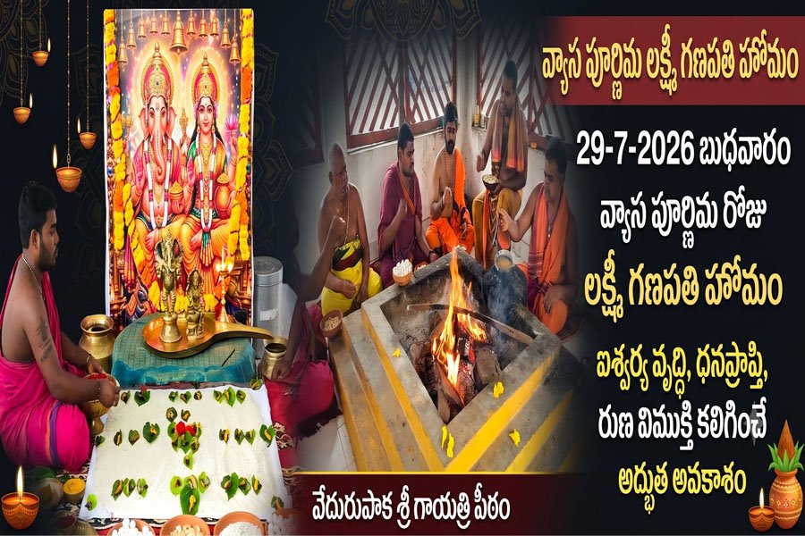 శ్రీ లక్ష్మీ గణపతి హోమం వ్యాస పౌర్ణమి