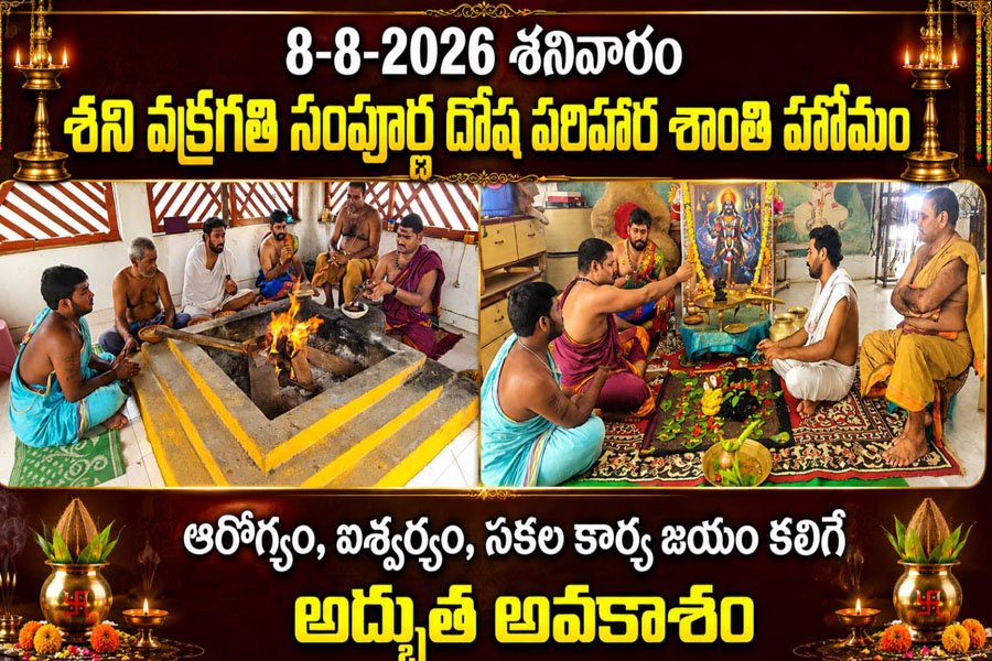 శని-వక్రగతి-శాంతి-హోమం